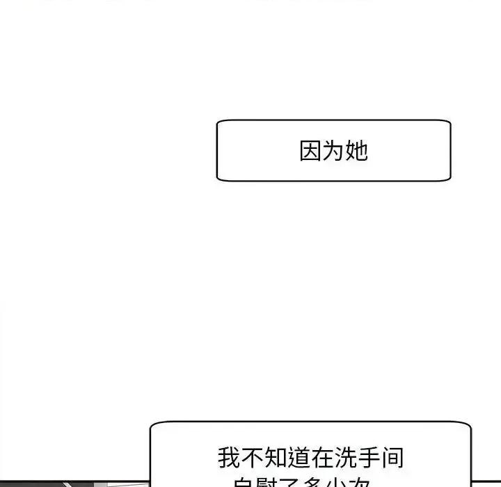 我的女儿就拜托你了 我的女儿就拜托你了14 我的女儿就拜托你了 第67页