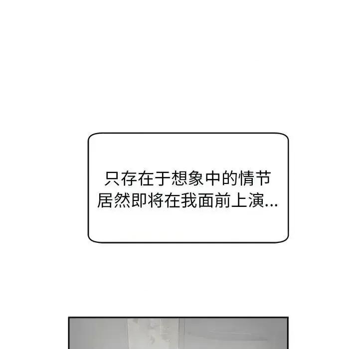 我的女儿就拜托你了 我的女儿就拜托你了14 我的女儿就拜托你了 第78页