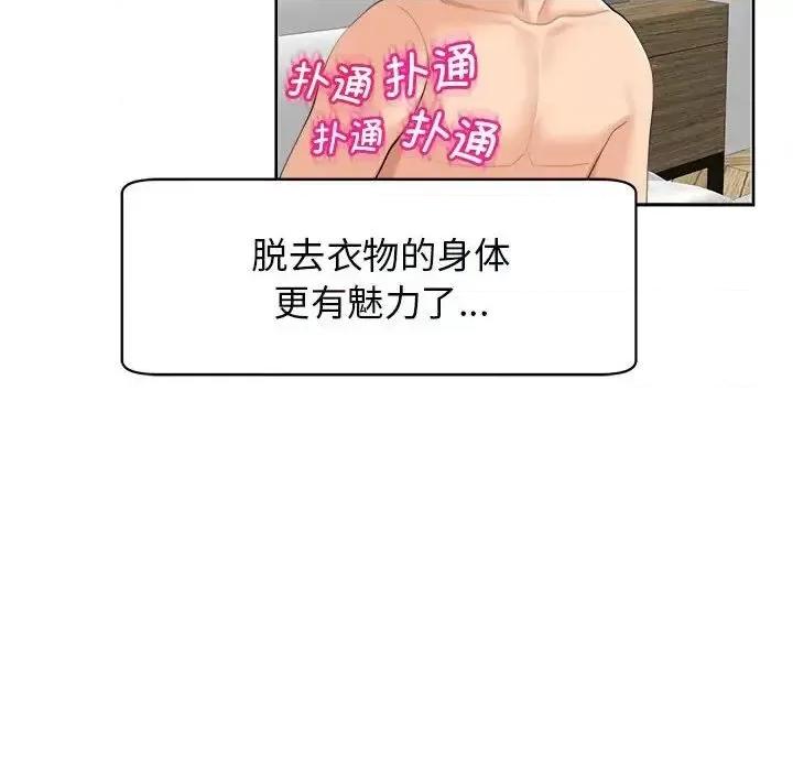 我的女儿就拜托你了 我的女儿就拜托你了14 我的女儿就拜托你了 第88页