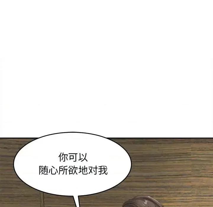 我的女儿就拜托你了 我的女儿就拜托你了14 我的女儿就拜托你了 第91页