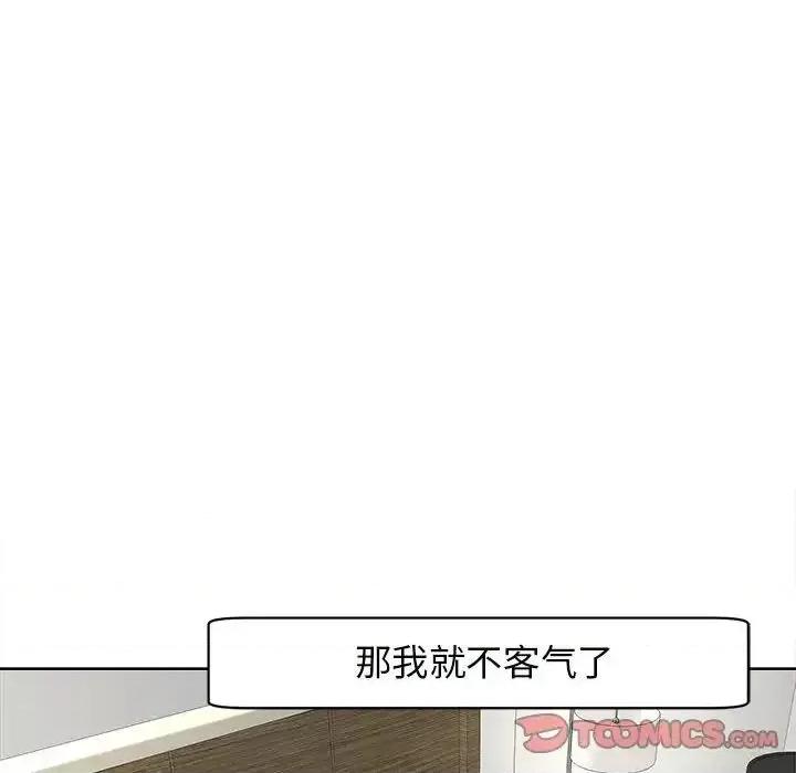 我的女儿就拜托你了 我的女儿就拜托你了14 我的女儿就拜托你了 第93页
