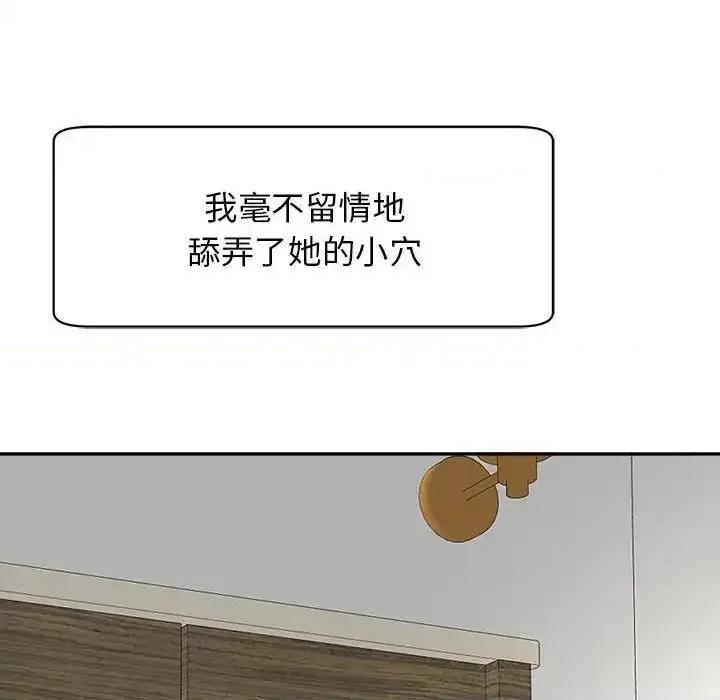 我的女儿就拜托你了 我的女儿就拜托你了14 我的女儿就拜托你了 第103页
