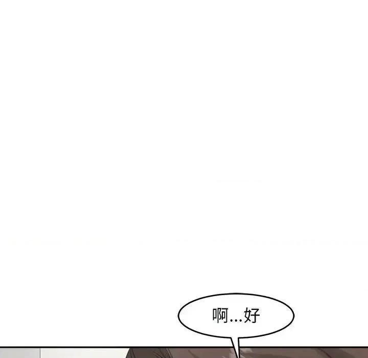 我的女儿就拜托你了 我的女儿就拜托你了14 我的女儿就拜托你了 第116页