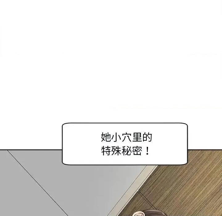 我的女儿就拜托你了 我的女儿就拜托你了14 我的女儿就拜托你了 第133页