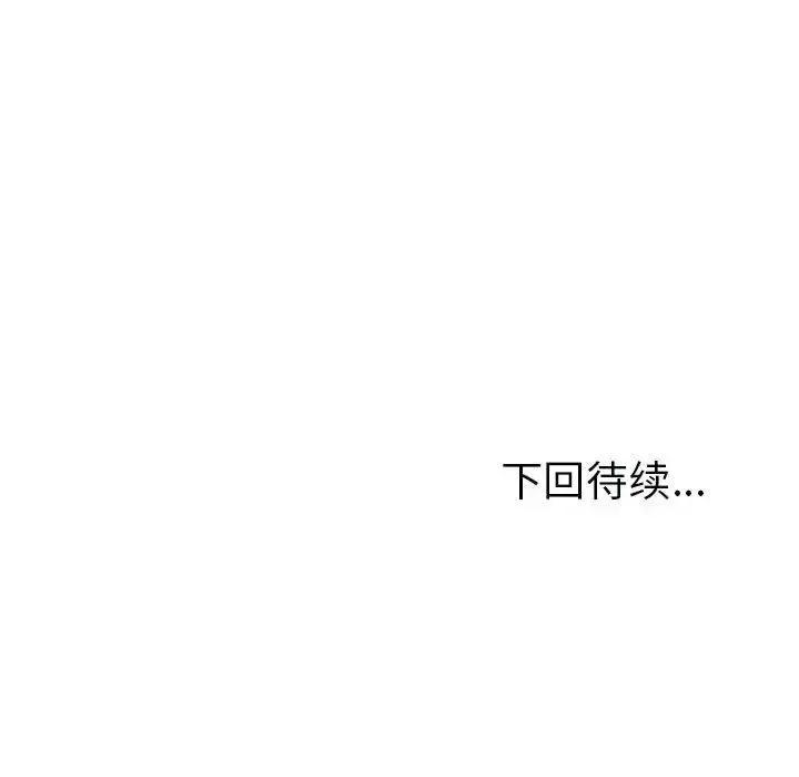 我的女儿就拜托你了 我的女儿就拜托你了14 我的女儿就拜托你了 第136页