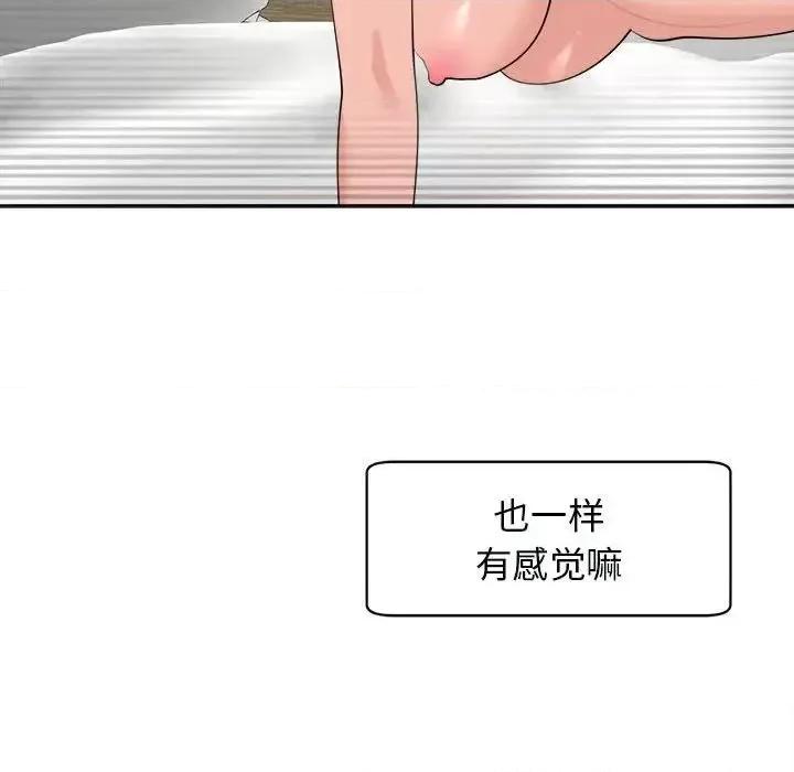 我的女儿就拜托你了 我的女儿就拜托你了-15 我的女儿就拜托你了 第48页