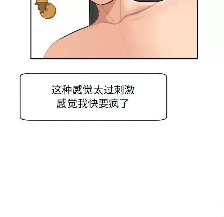 我的女儿就拜托你了 我的女儿就拜托你了-15 我的女儿就拜托你了 第71页