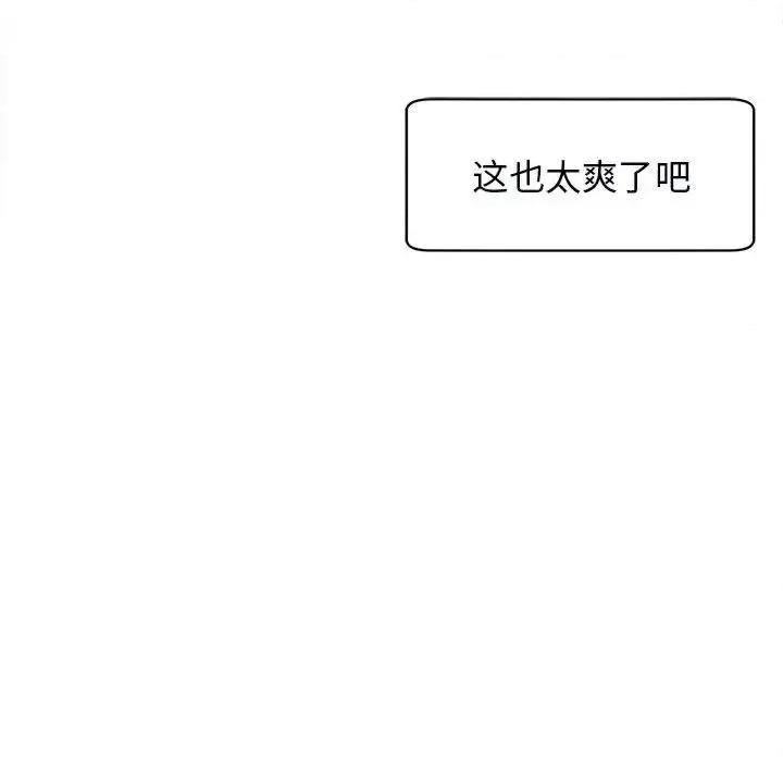 我的女儿就拜托你了 我的女儿就拜托你了-15 我的女儿就拜托你了 第84页