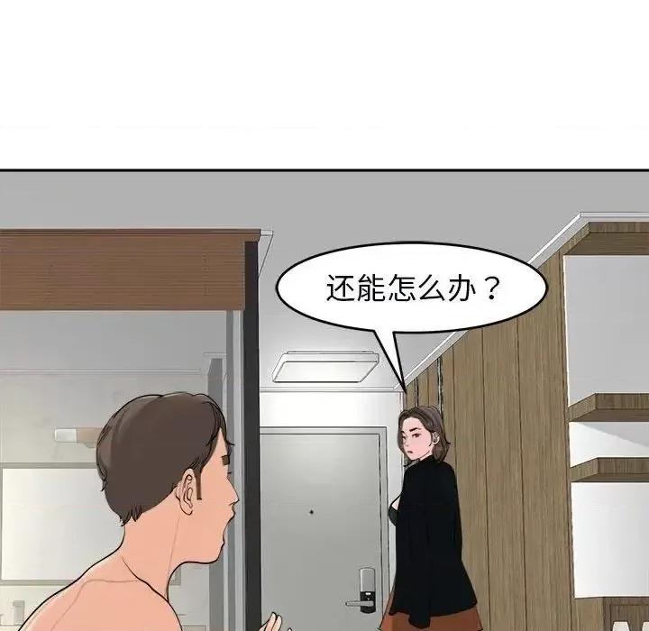 我的女儿就拜托你了 我的女儿就拜托你了-15 我的女儿就拜托你了 第96页
