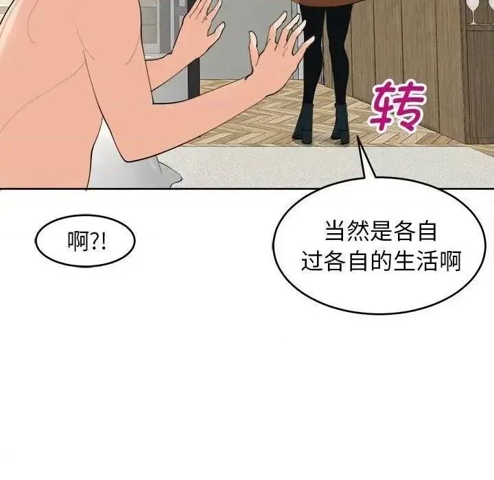 我的女儿就拜托你了 我的女儿就拜托你了-15 我的女儿就拜托你了 第97页