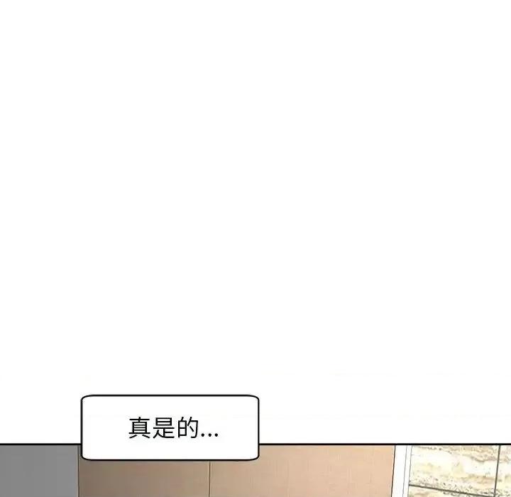 我的女儿就拜托你了 我的女儿就拜托你了-15 我的女儿就拜托你了 第103页