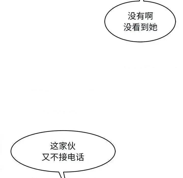 我的女儿就拜托你了 我的女儿就拜托你了-15 我的女儿就拜托你了 第116页