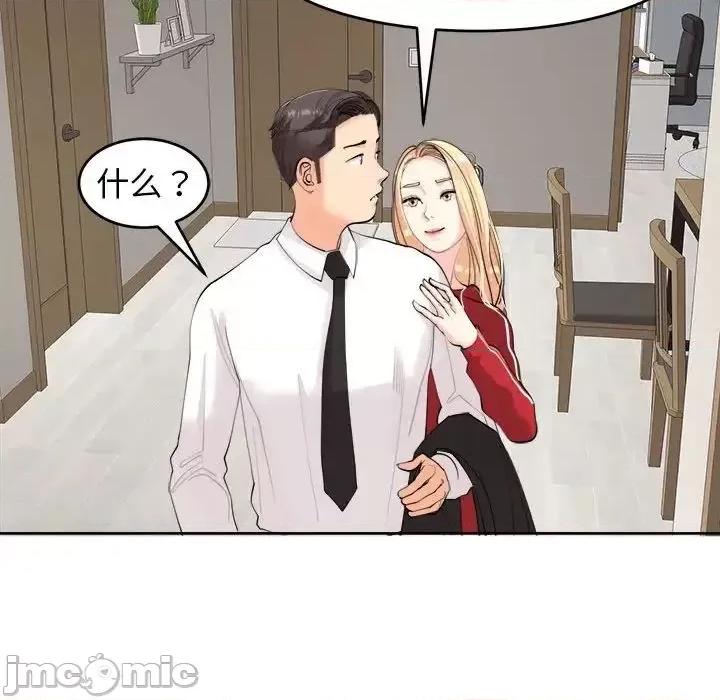 我的女儿就拜托你了 我的女儿就拜托你了-15 我的女儿就拜托你了 第125页