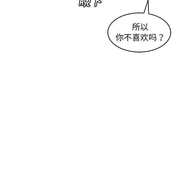 我的女儿就拜托你了 我的女儿就拜托你了-15 我的女儿就拜托你了 第128页