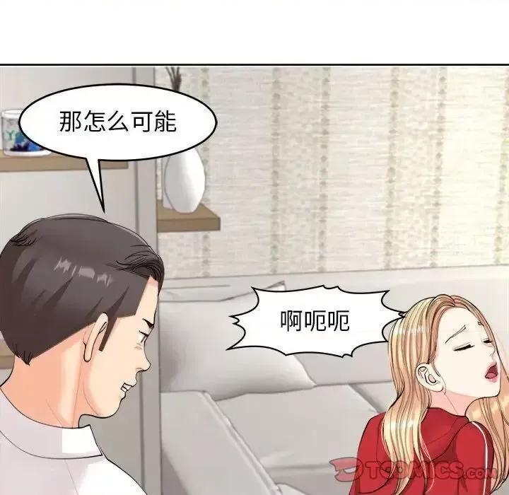 我的女儿就拜托你了 我的女儿就拜托你了-15 我的女儿就拜托你了 第129页