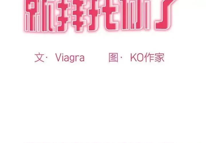 我的女儿就拜托你了 我的女儿就拜托你了-16 我的女儿就拜托你了 第2页