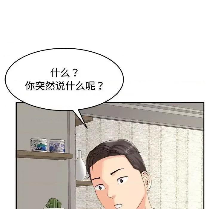 我的女儿就拜托你了 我的女儿就拜托你了-16 我的女儿就拜托你了 第13页