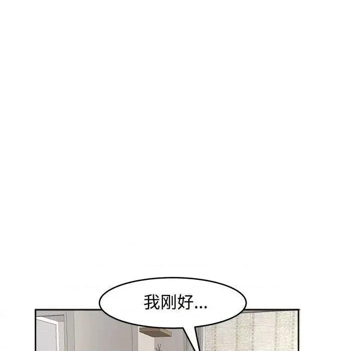我的女儿就拜托你了 我的女儿就拜托你了-16 我的女儿就拜托你了 第17页