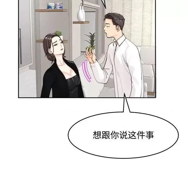 我的女儿就拜托你了 我的女儿就拜托你了-16 我的女儿就拜托你了 第18页