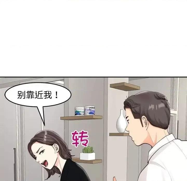 我的女儿就拜托你了 我的女儿就拜托你了-16 我的女儿就拜托你了 第19页