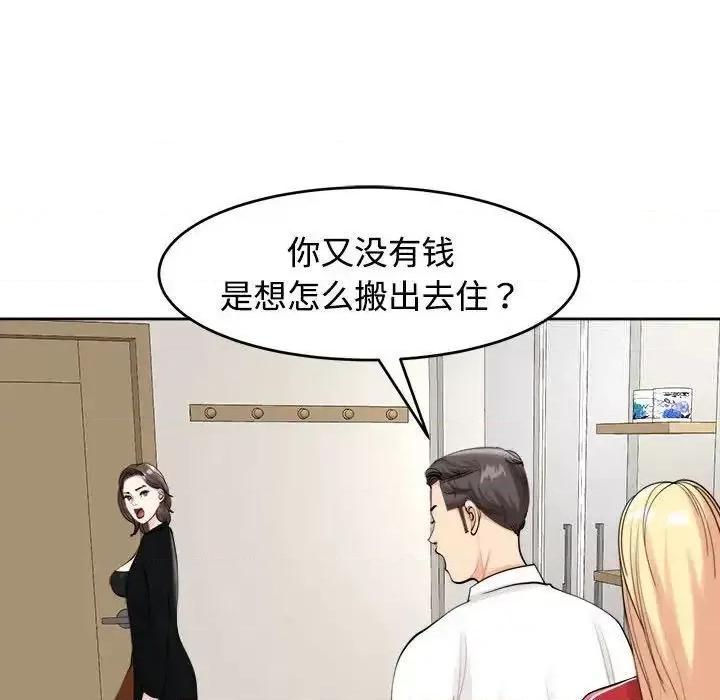 我的女儿就拜托你了 我的女儿就拜托你了-16 我的女儿就拜托你了 第23页