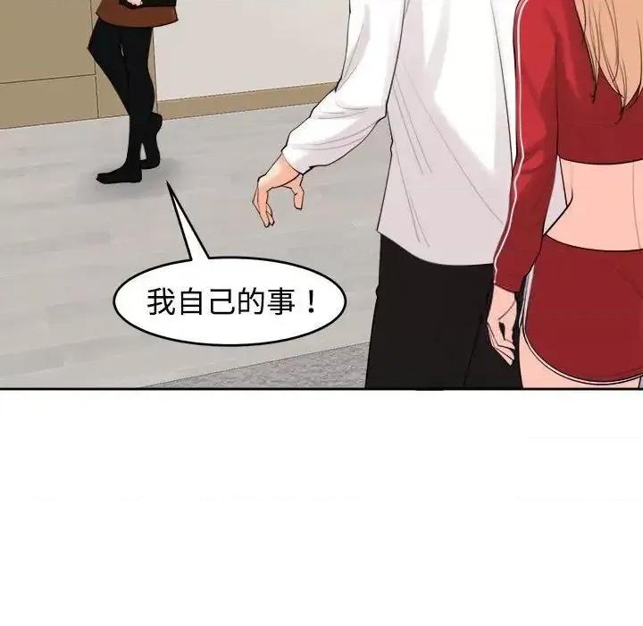 我的女儿就拜托你了 我的女儿就拜托你了-16 我的女儿就拜托你了 第24页