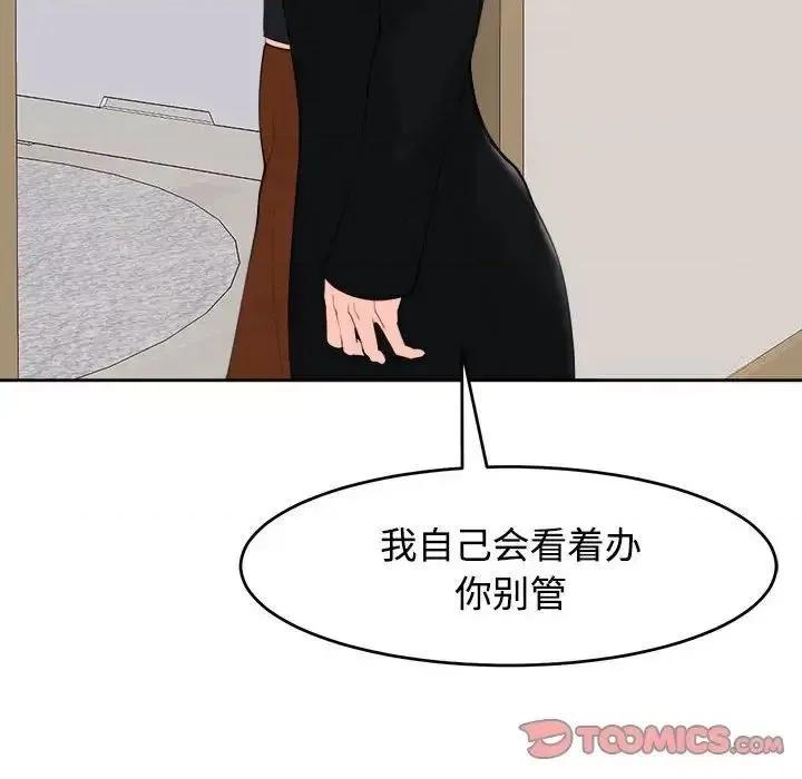 我的女儿就拜托你了 我的女儿就拜托你了-16 我的女儿就拜托你了 第27页