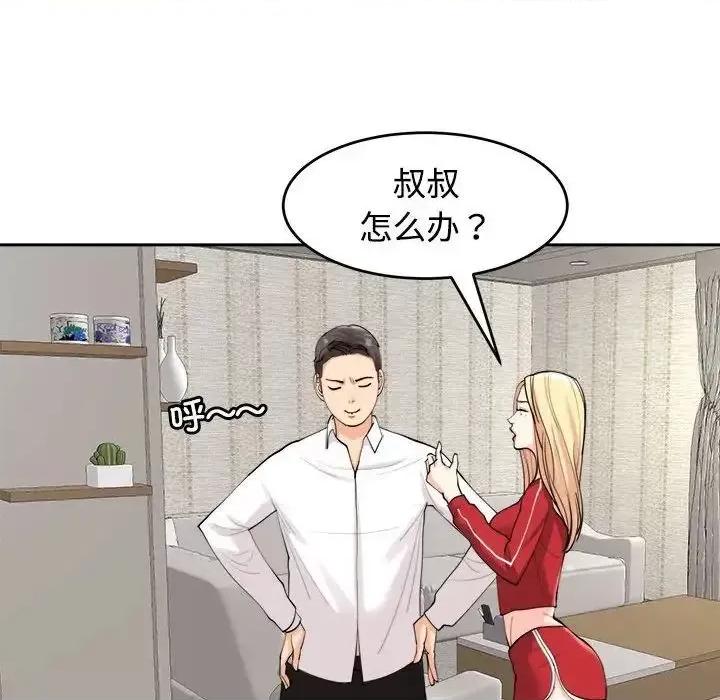 我的女儿就拜托你了 我的女儿就拜托你了-16 我的女儿就拜托你了 第31页