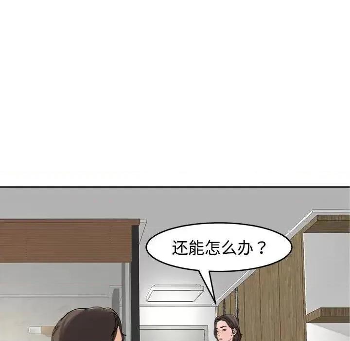 我的女儿就拜托你了 我的女儿就拜托你了-16 我的女儿就拜托你了 第53页