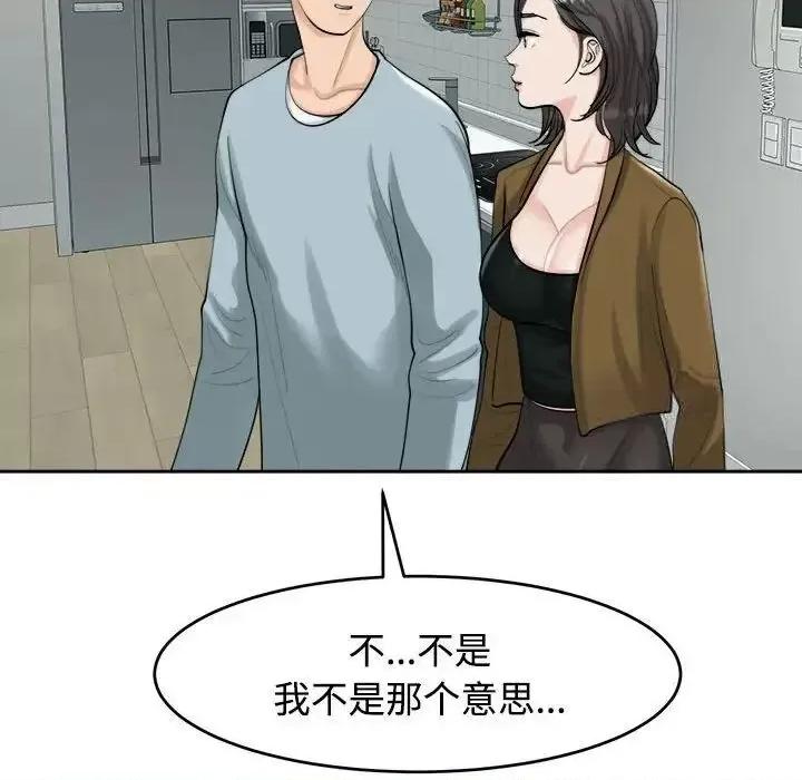 我的女儿就拜托你了 我的女儿就拜托你了-16 我的女儿就拜托你了 第66页
