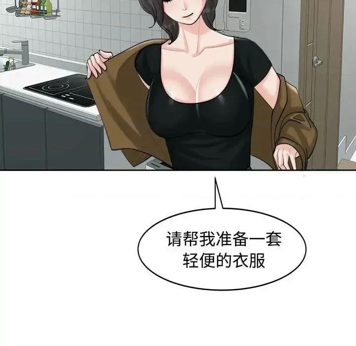 我的女儿就拜托你了 我的女儿就拜托你了-16 我的女儿就拜托你了 第68页