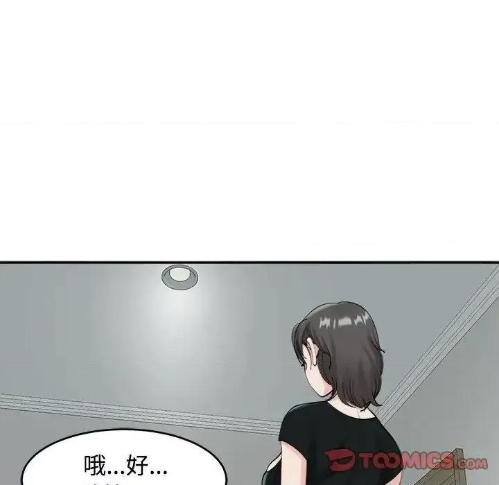 我的女儿就拜托你了 我的女儿就拜托你了-16 我的女儿就拜托你了 第69页