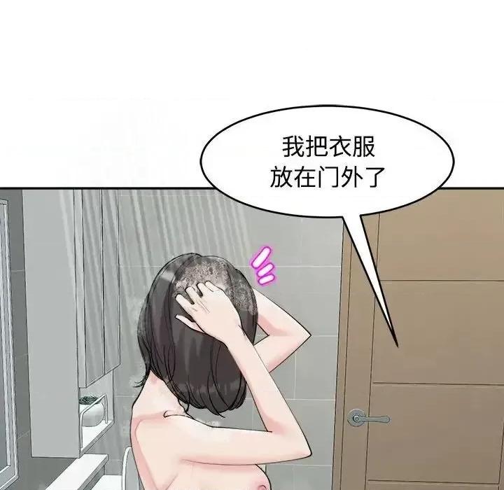 我的女儿就拜托你了 我的女儿就拜托你了-16 我的女儿就拜托你了 第82页