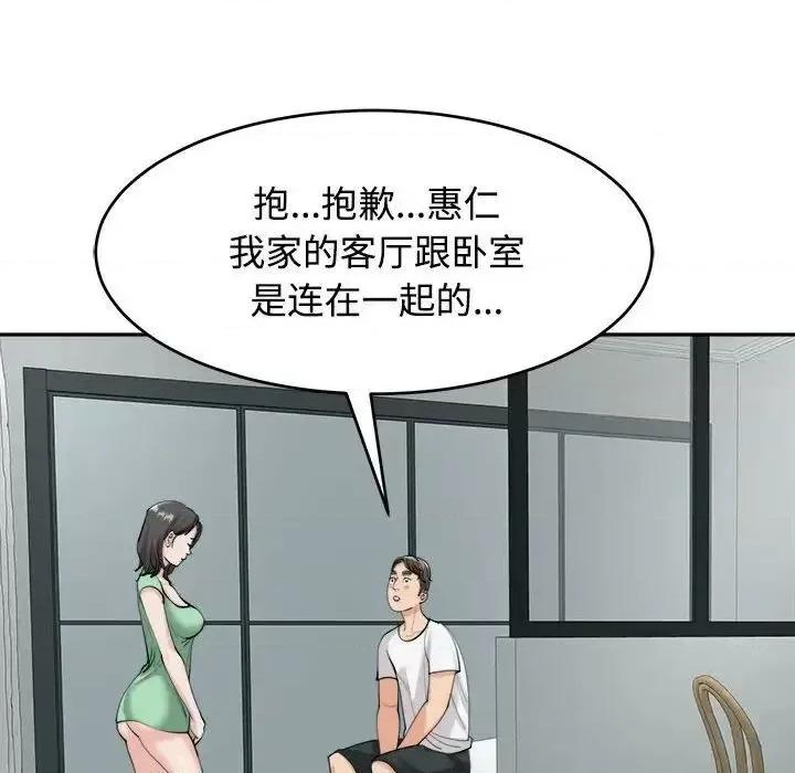 我的女儿就拜托你了 我的女儿就拜托你了-16 我的女儿就拜托你了 第98页