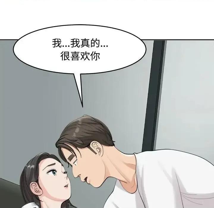 我的女儿就拜托你了 我的女儿就拜托你了-16 我的女儿就拜托你了 第113页