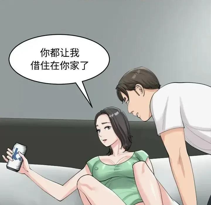我的女儿就拜托你了 我的女儿就拜托你了-16 我的女儿就拜托你了 第116页