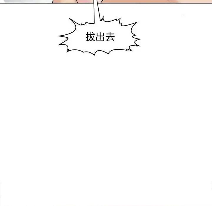 我的女儿就拜托你了 我的女儿就拜托你了-16 我的女儿就拜托你了 第158页