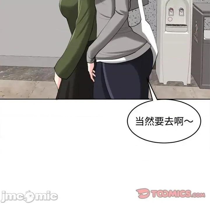 我的女儿就拜托你了 我的女儿就拜托你了-17 我的女儿就拜托你了 第75页