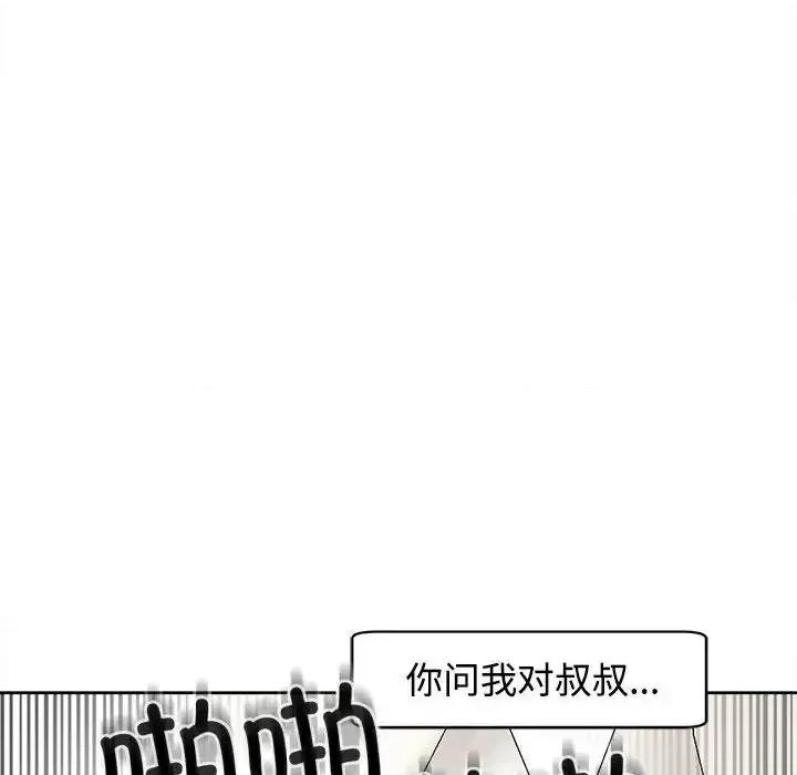 我的女儿就拜托你了 我的女儿就拜托你了-17 我的女儿就拜托你了 第121页