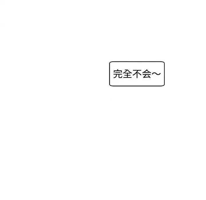 我的女儿就拜托你了 我的女儿就拜托你了-17 我的女儿就拜托你了 第127页