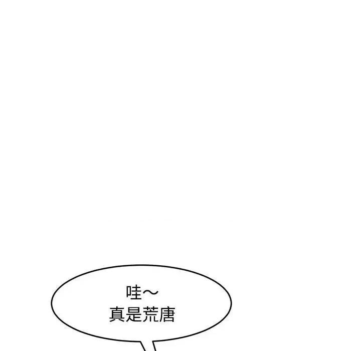 我的女儿就拜托你了 我的女儿就拜托你了-我的女儿就拜托你了 第18话 第18页