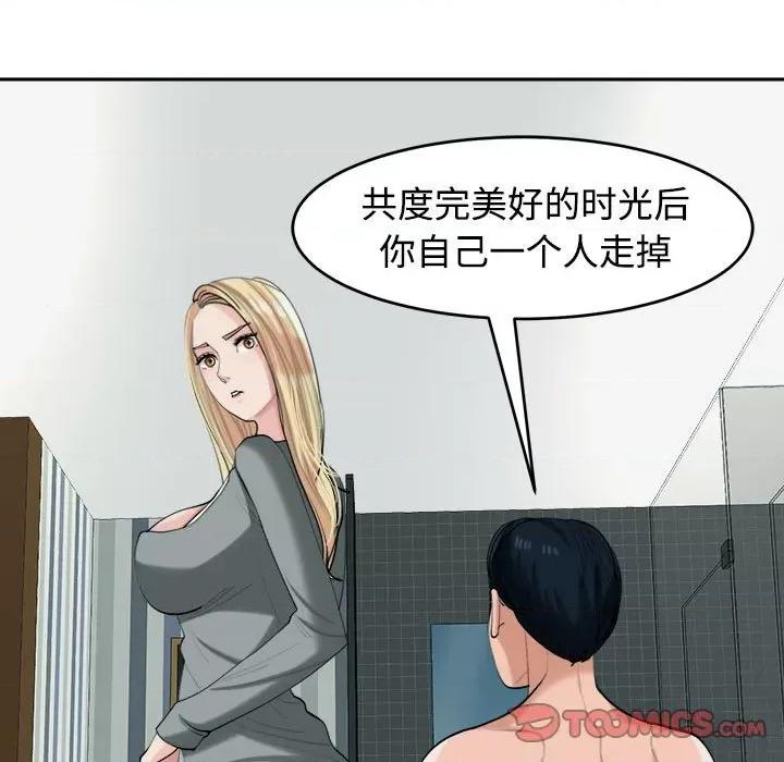 我的女儿就拜托你了 我的女儿就拜托你了-我的女儿就拜托你了 第18话 第21页