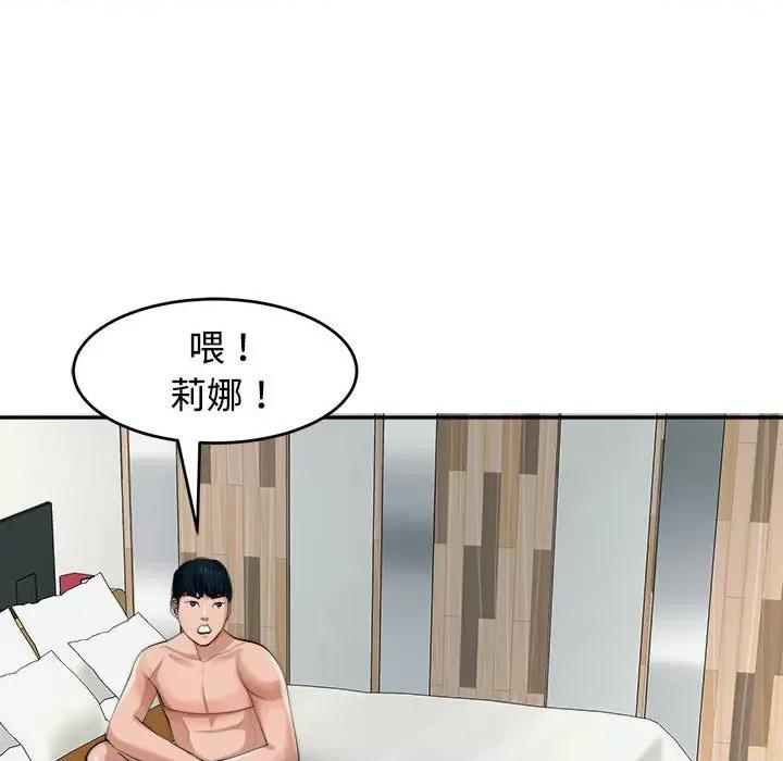 我的女儿就拜托你了 我的女儿就拜托你了-我的女儿就拜托你了 第18话 第31页