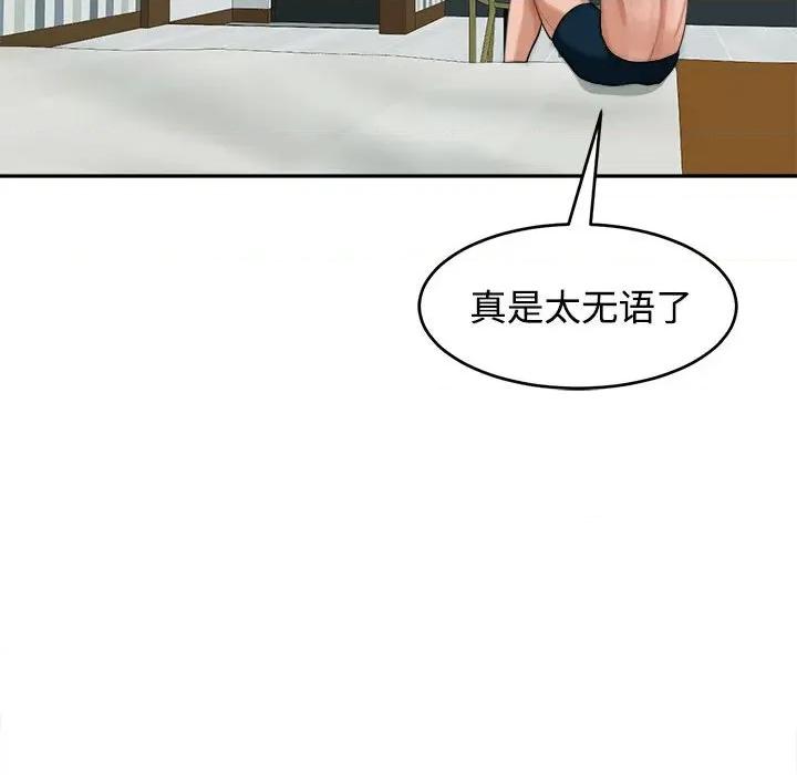 我的女儿就拜托你了 我的女儿就拜托你了-我的女儿就拜托你了 第18话 第37页