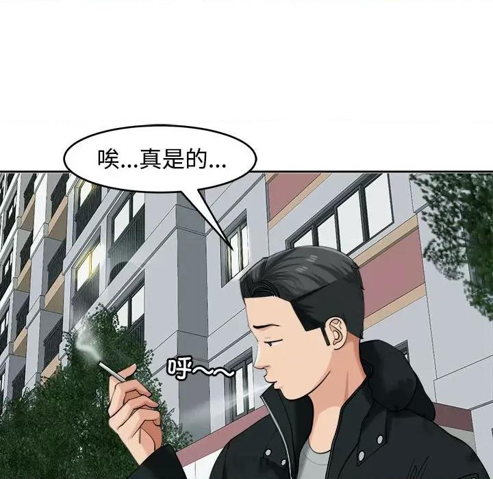 我的女儿就拜托你了 我的女儿就拜托你了-我的女儿就拜托你了 第18话 第42页