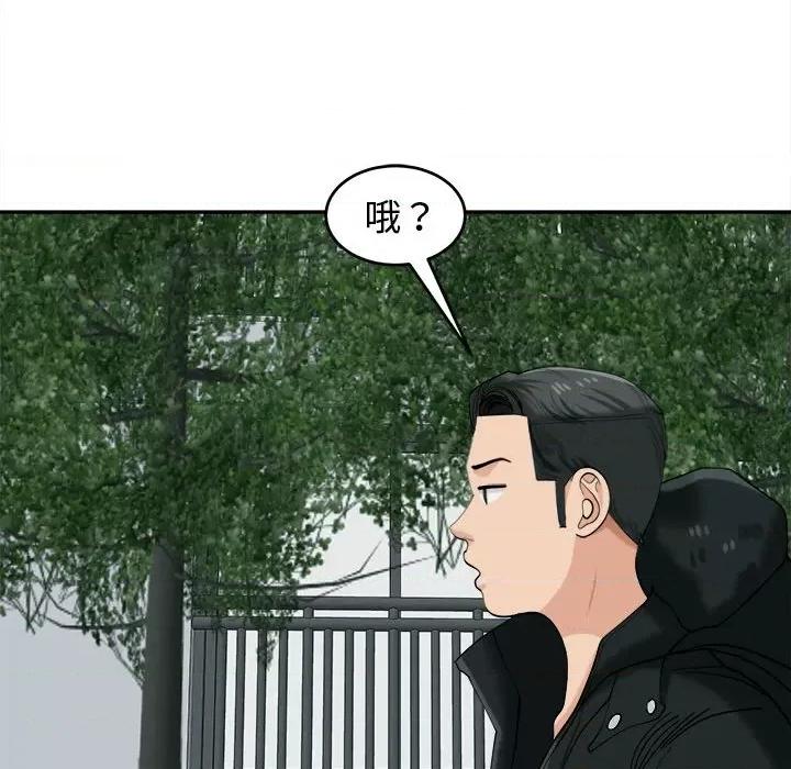 我的女儿就拜托你了 我的女儿就拜托你了-我的女儿就拜托你了 第18话 第46页