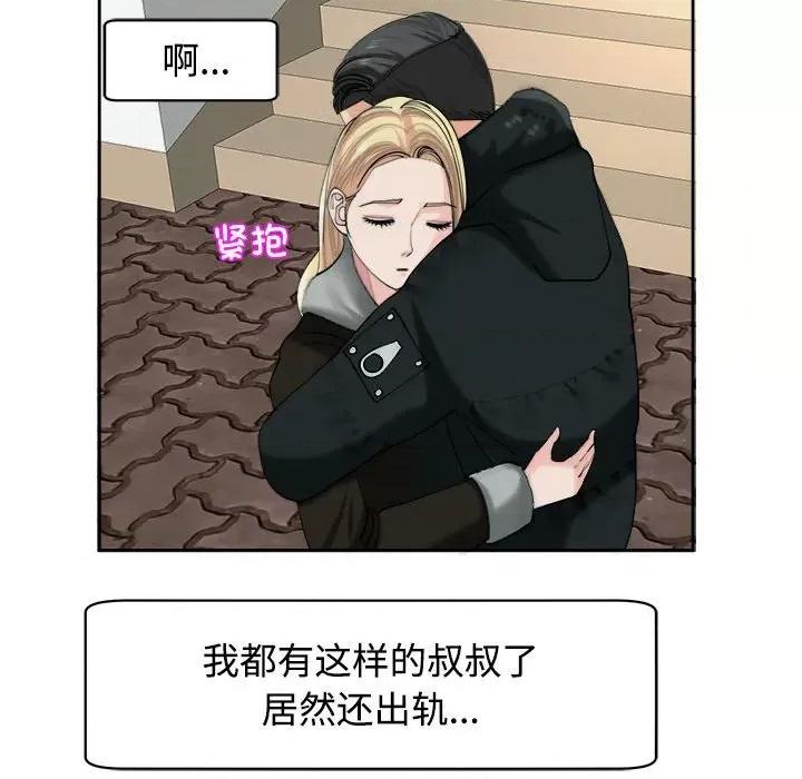 我的女儿就拜托你了 我的女儿就拜托你了-我的女儿就拜托你了 第18话 第56页