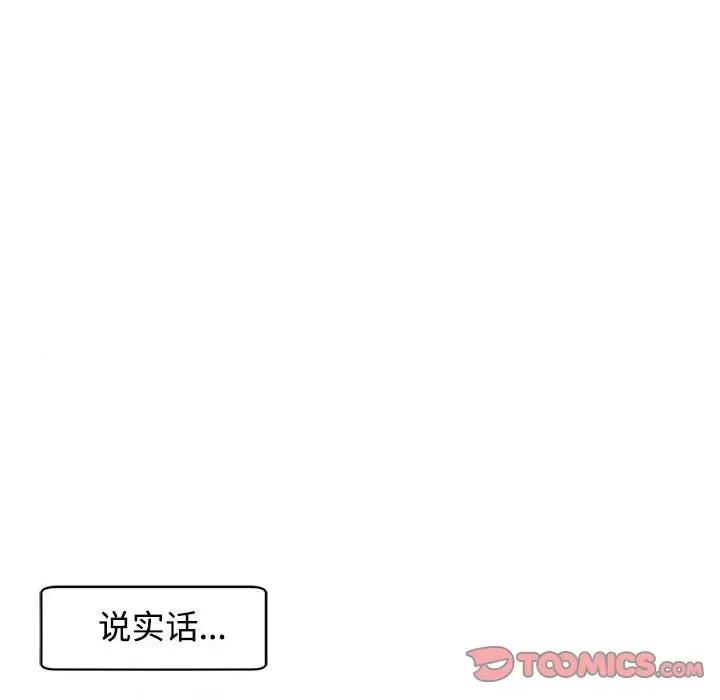 我的女儿就拜托你了 我的女儿就拜托你了-我的女儿就拜托你了 第18话 第57页