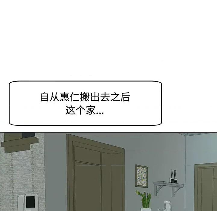 我的女儿就拜托你了 我的女儿就拜托你了-我的女儿就拜托你了 第18话 第59页