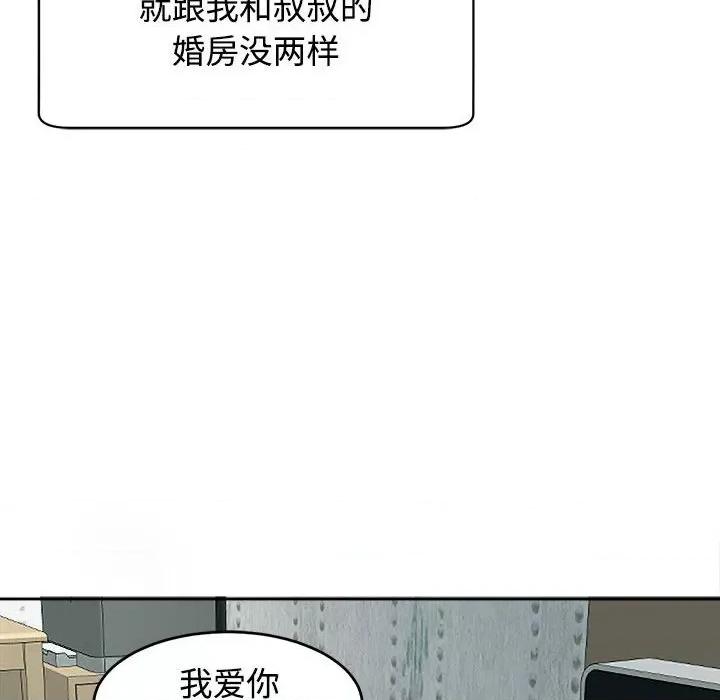 我的女儿就拜托你了 我的女儿就拜托你了-我的女儿就拜托你了 第18话 第61页